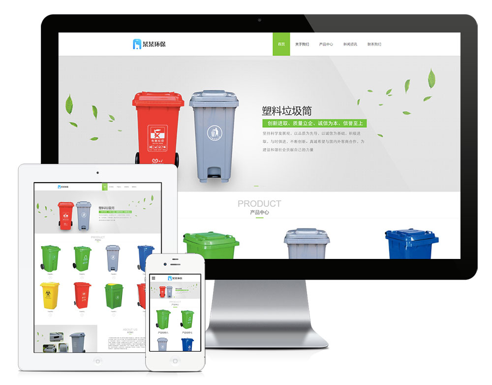 響應式環(huán)保垃圾桶網(wǎng)站